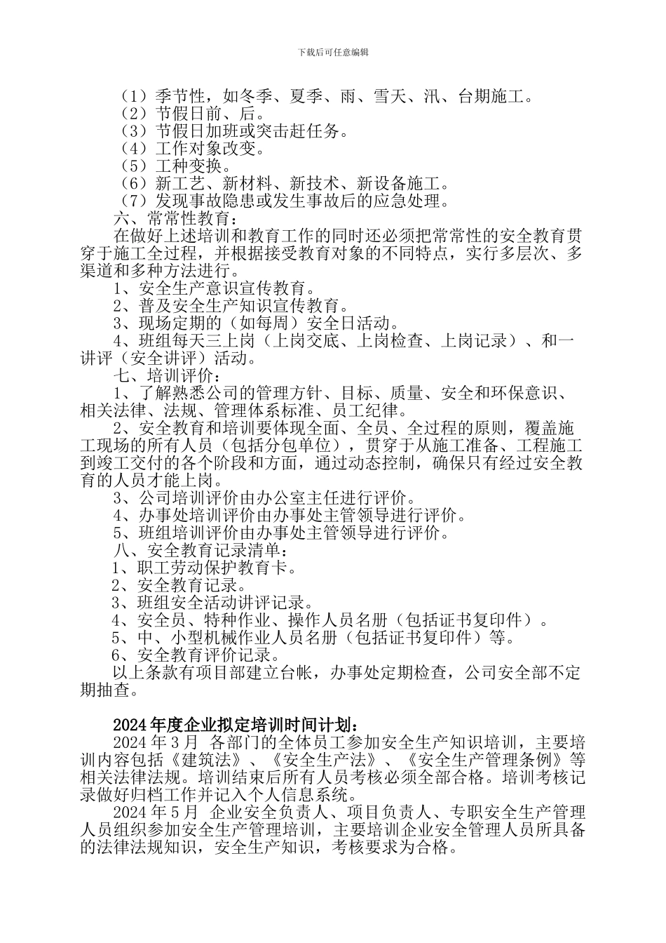 石家庄路通道桥工程建设有限公司2024年企业培训计划_第3页