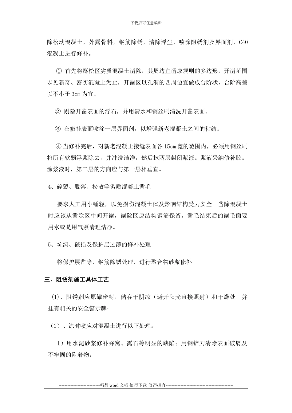 石拱桥修补施工方案_第2页