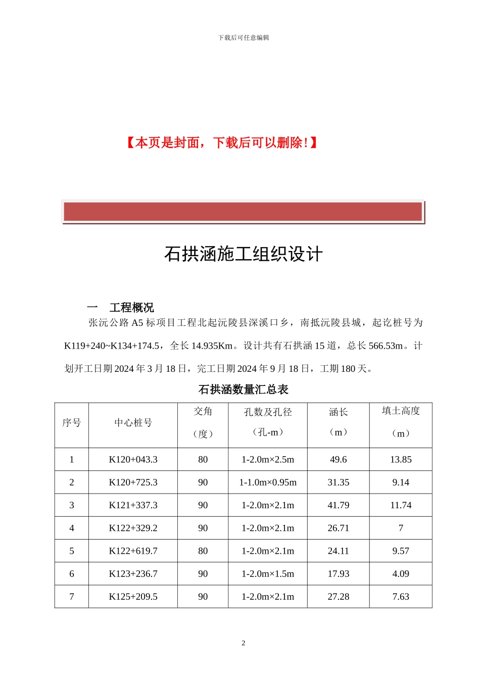 石拱涵施工方案_第2页