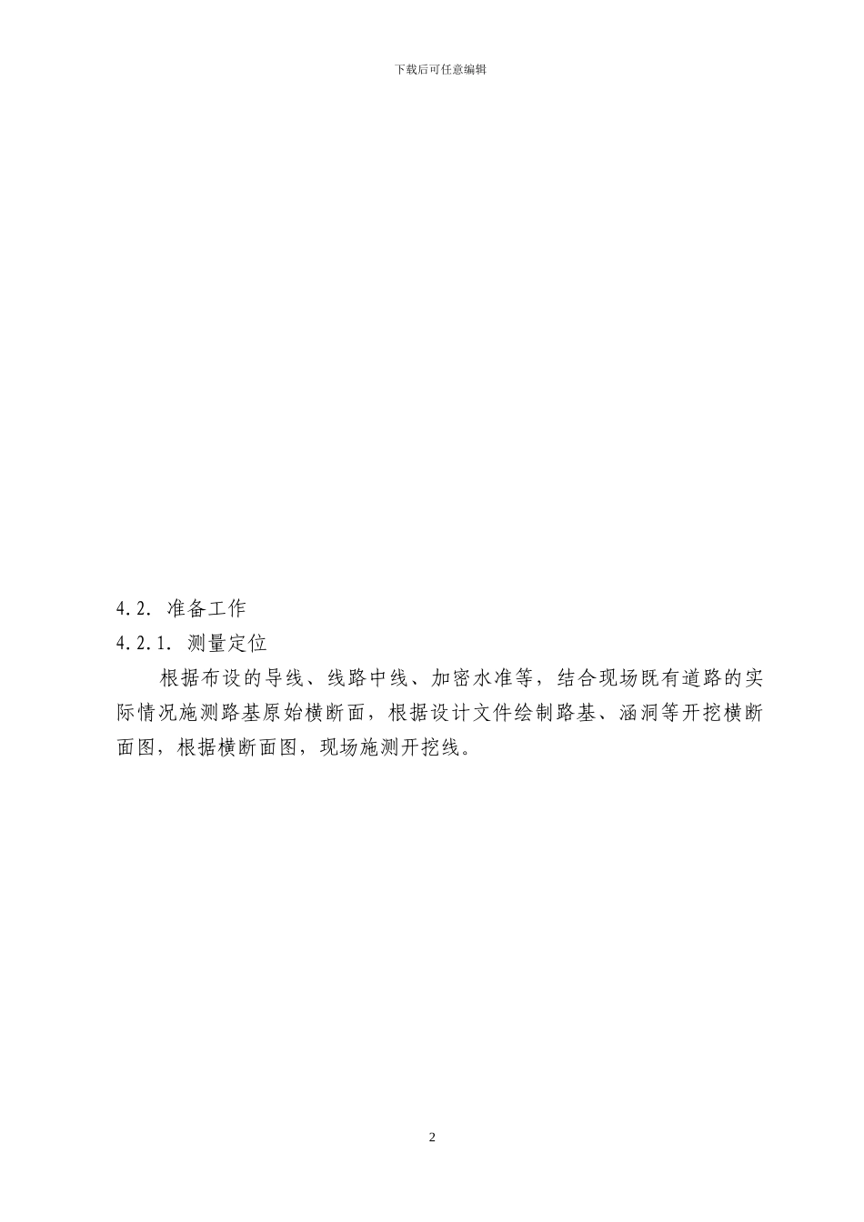 石方控制爆破施工方案_第2页