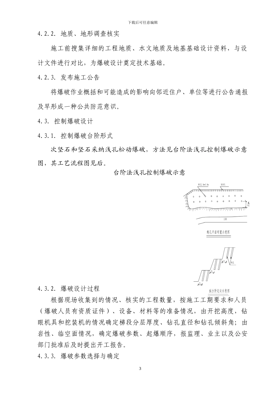 石方控制爆破施工方案_第3页