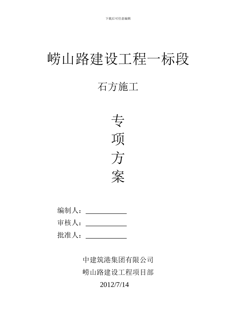 石方施工专项方案_第1页
