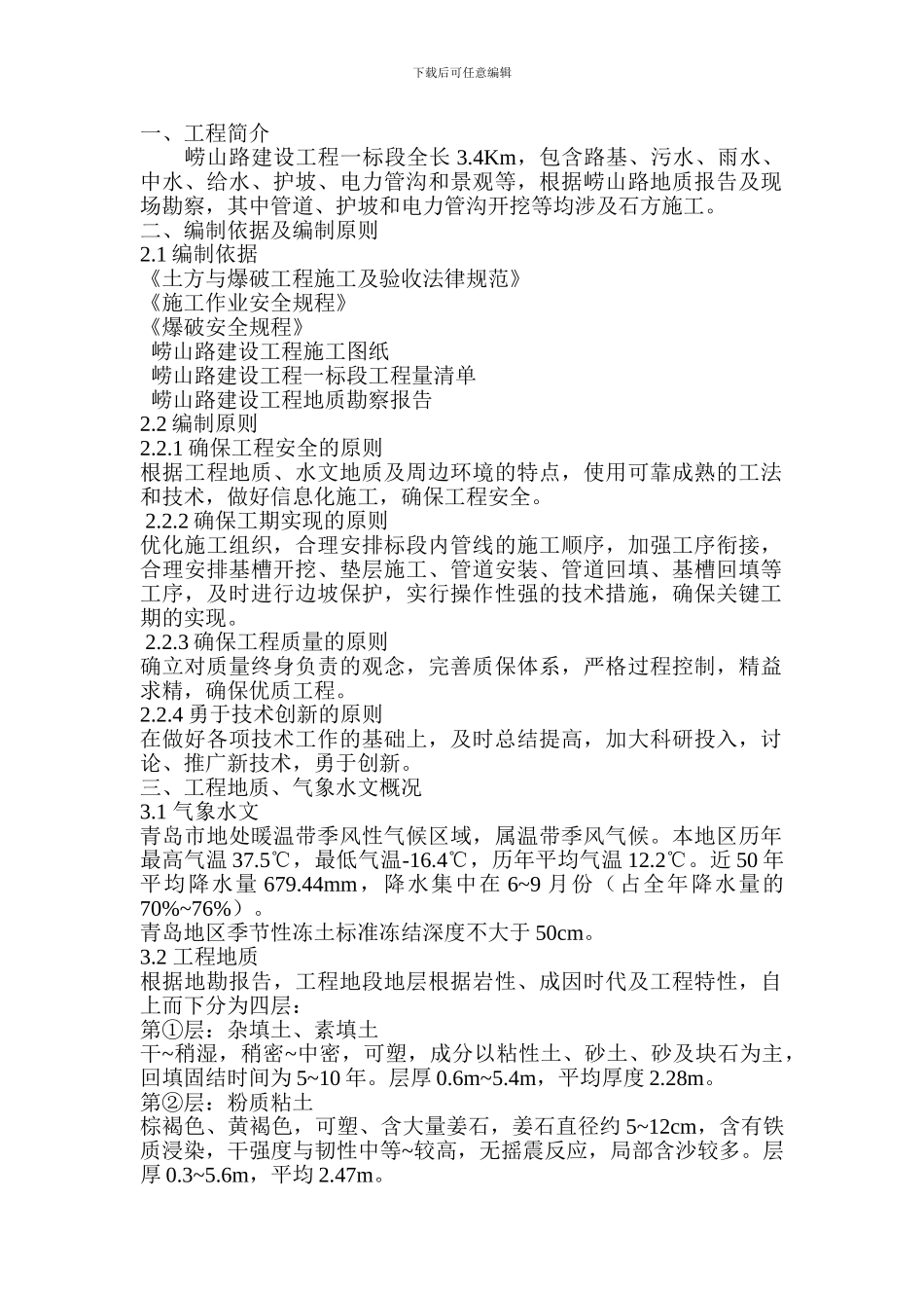 石方施工专项方案_第2页