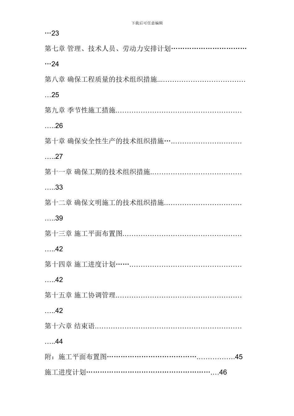 石方施工方案_第2页