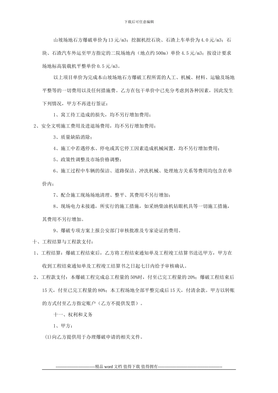 石方爆破工程承包合同_第2页