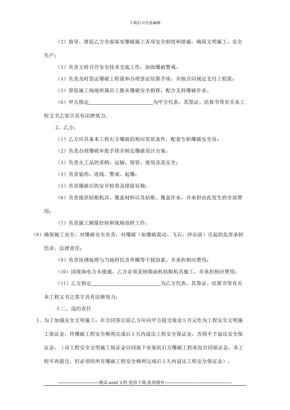 石方爆破工程承包合同_第3页