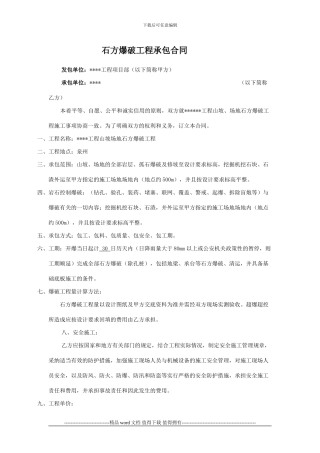 石方爆破工程承包合同