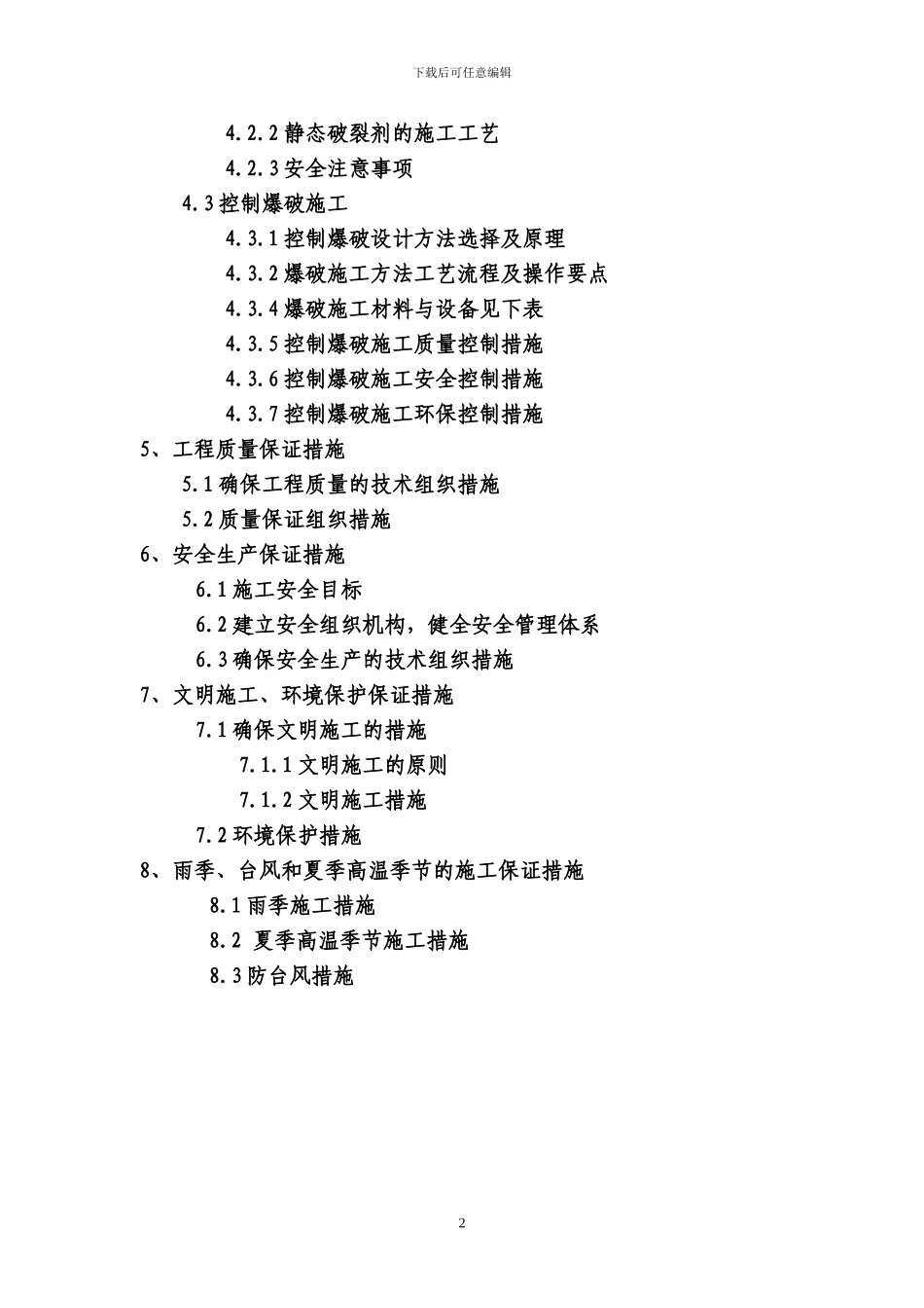 石方爆破施工方案_第2页