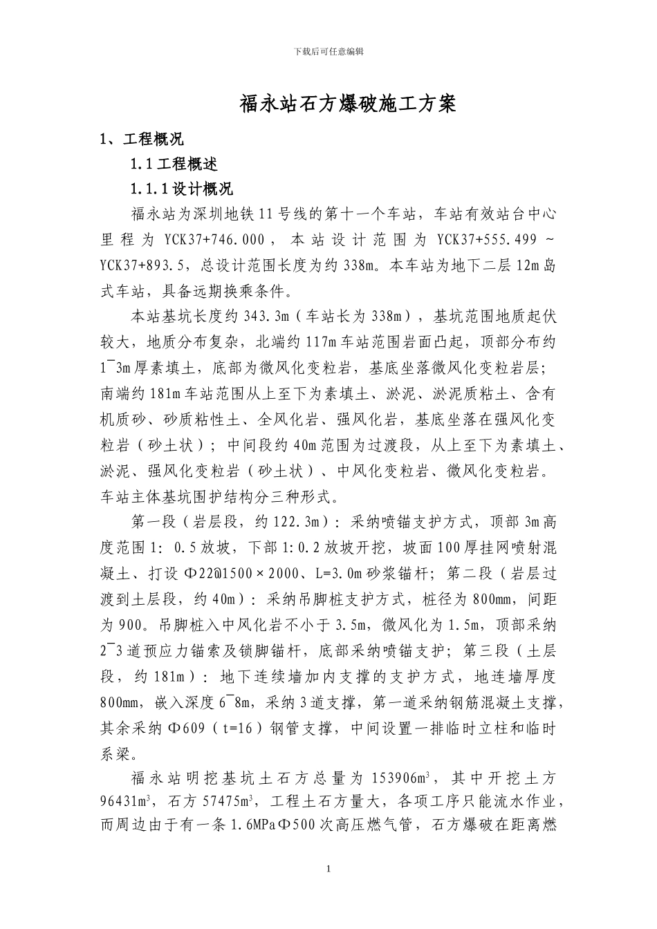 石方爆破施工方案_第3页