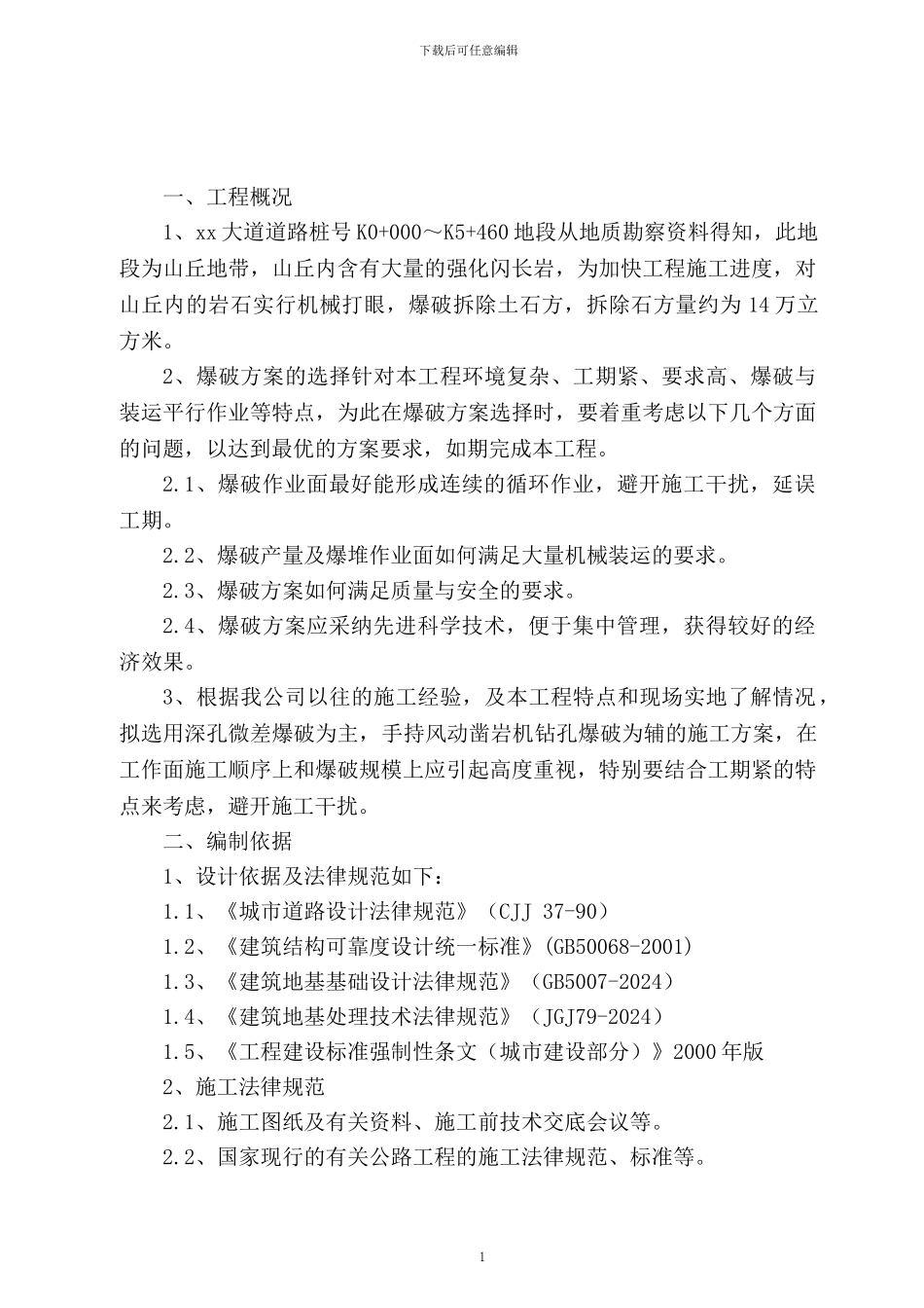 石方爆破拆除施工方案_第2页