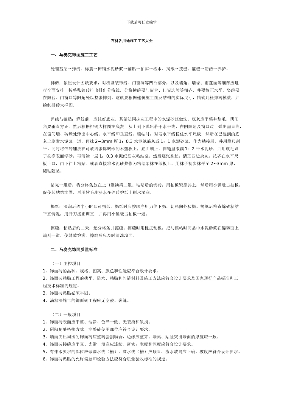 石材各用途施工工艺大全_第1页