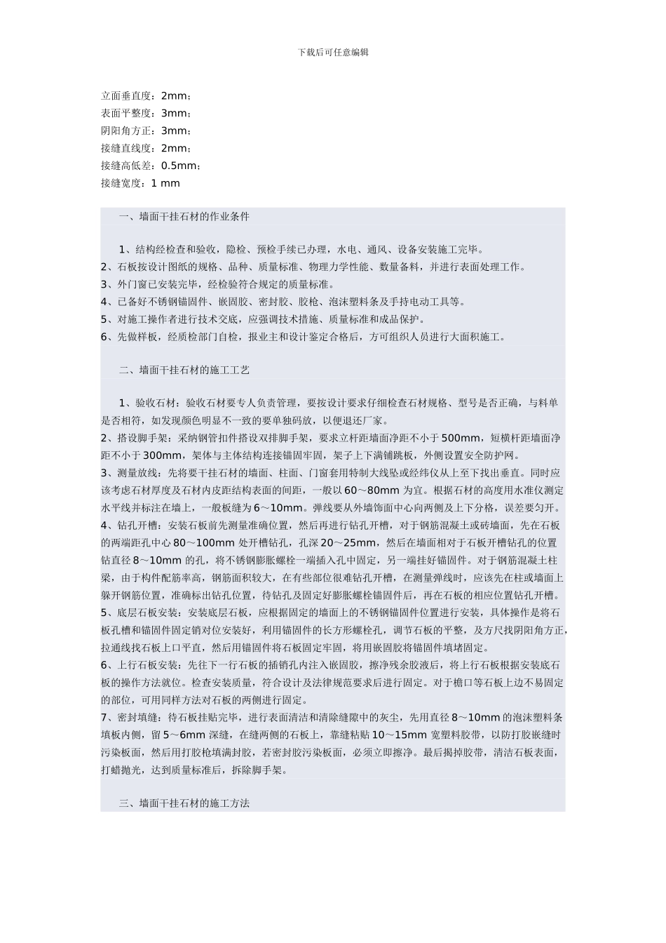 石材各用途施工工艺大全_第2页