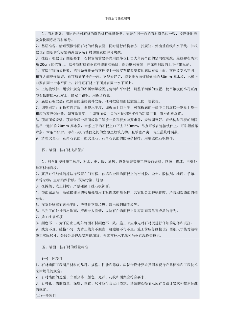 石材各用途施工工艺大全_第3页