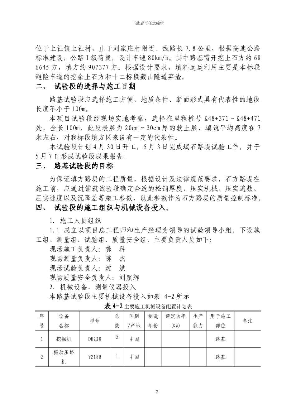 石方路堤试段施工方案_第2页