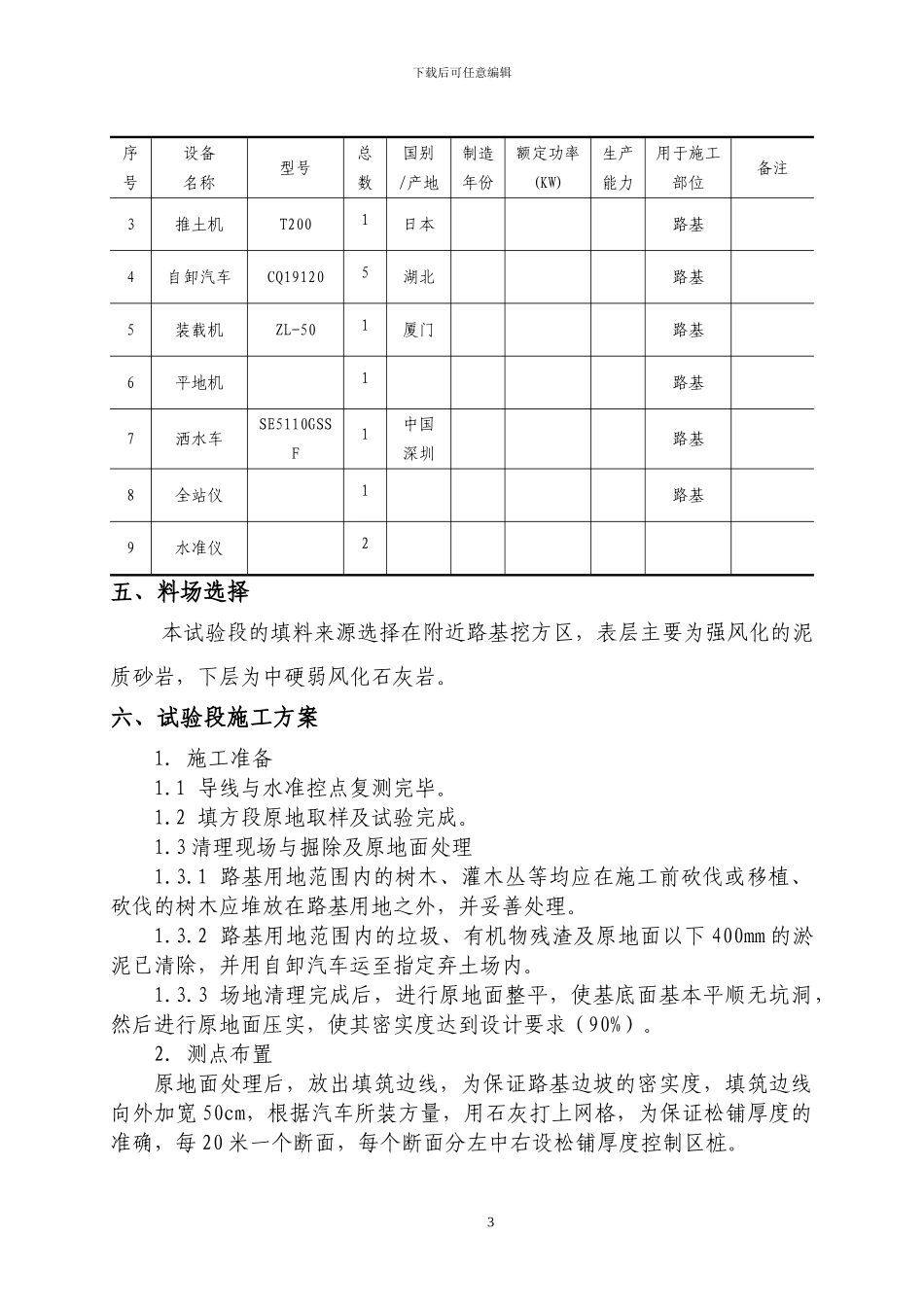 石方路堤试段施工方案_第3页
