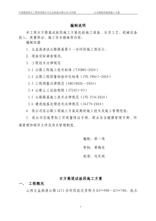 石方路堤试段施工方案