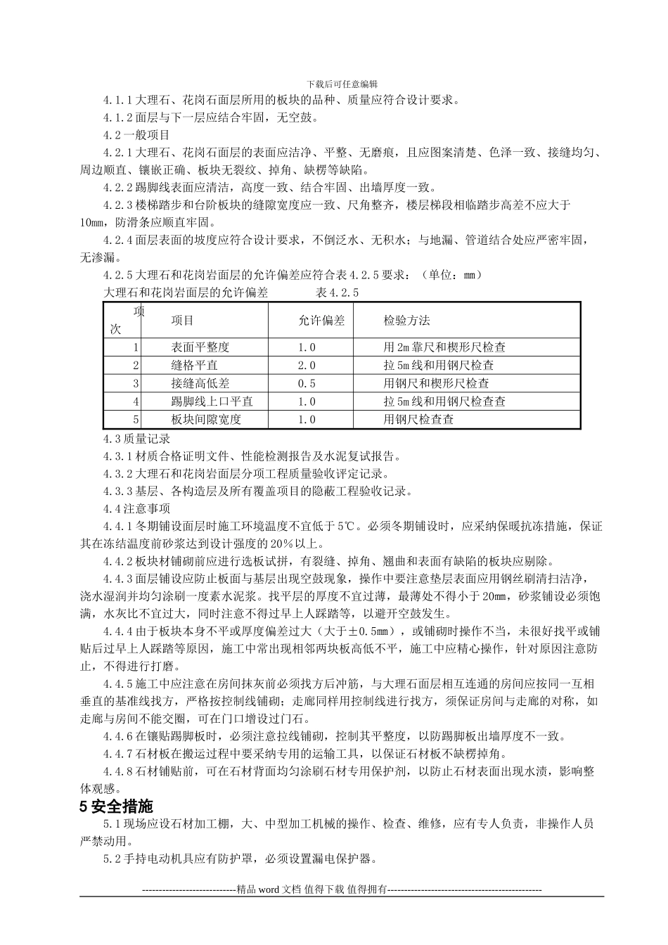 石材地面工程施工工艺标准_第3页