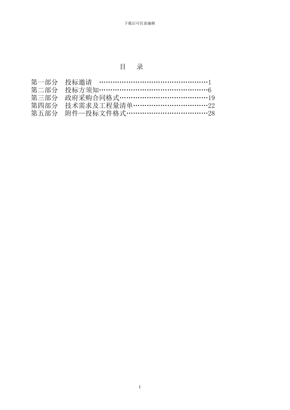 石景山区图书馆暖气改造工程项目招标文件_第2页