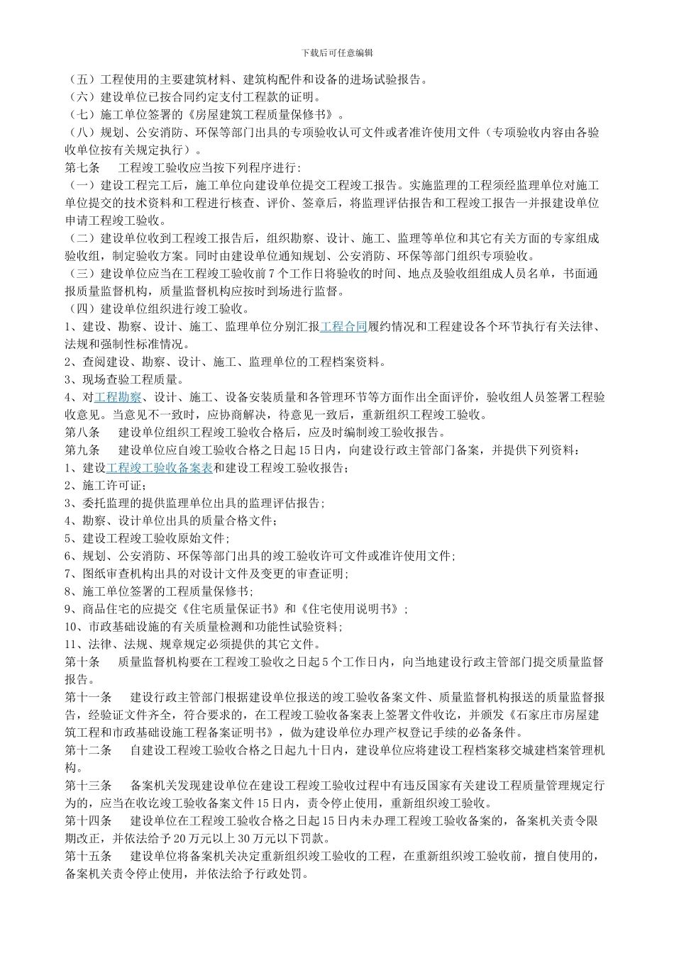 石家庄市房屋建筑工程和市政基础设施工程竣工验收及备案管理实施细则_第2页