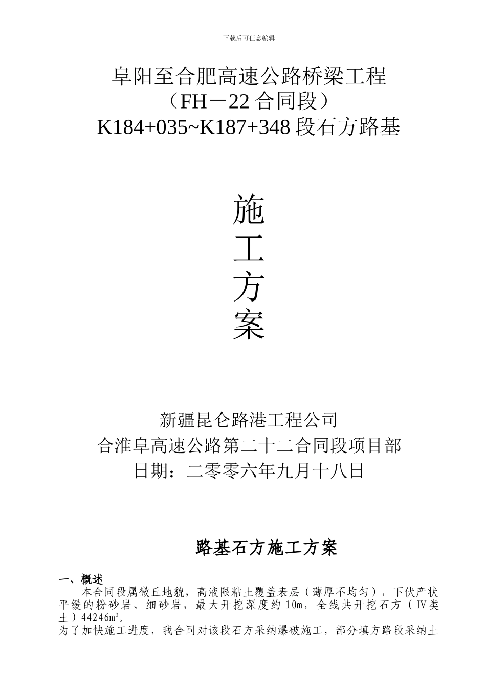 石方路基施工方案_第1页