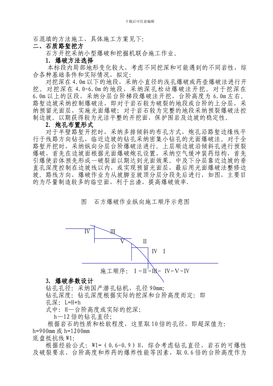 石方路基施工方案_第2页