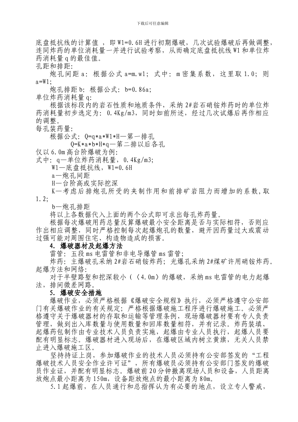 石方路基施工方案_第3页