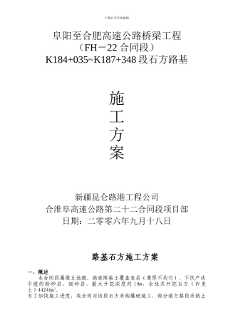 石方路基施工方案