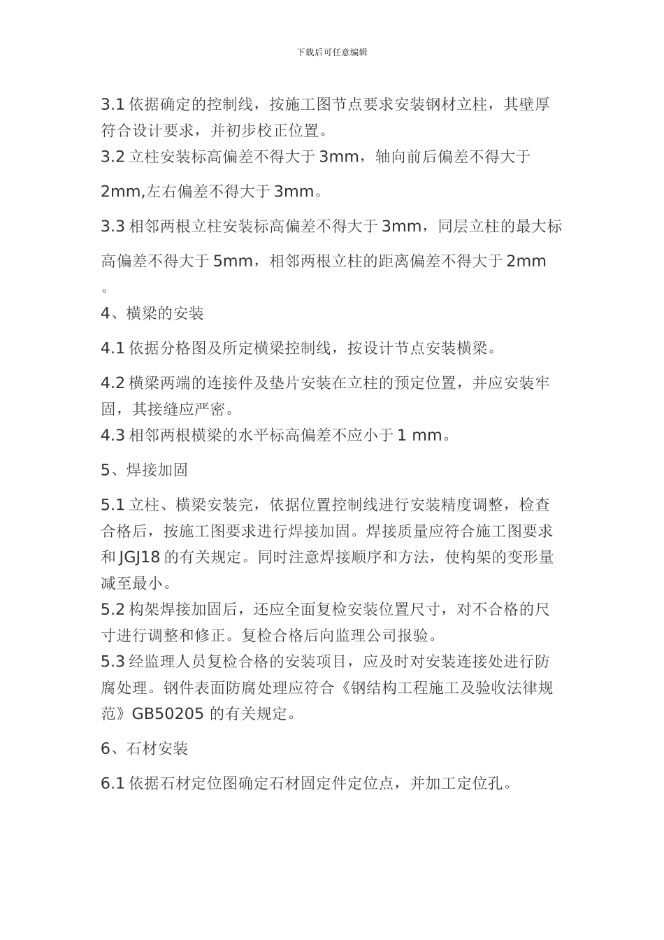 石材外挂施工方案_第2页