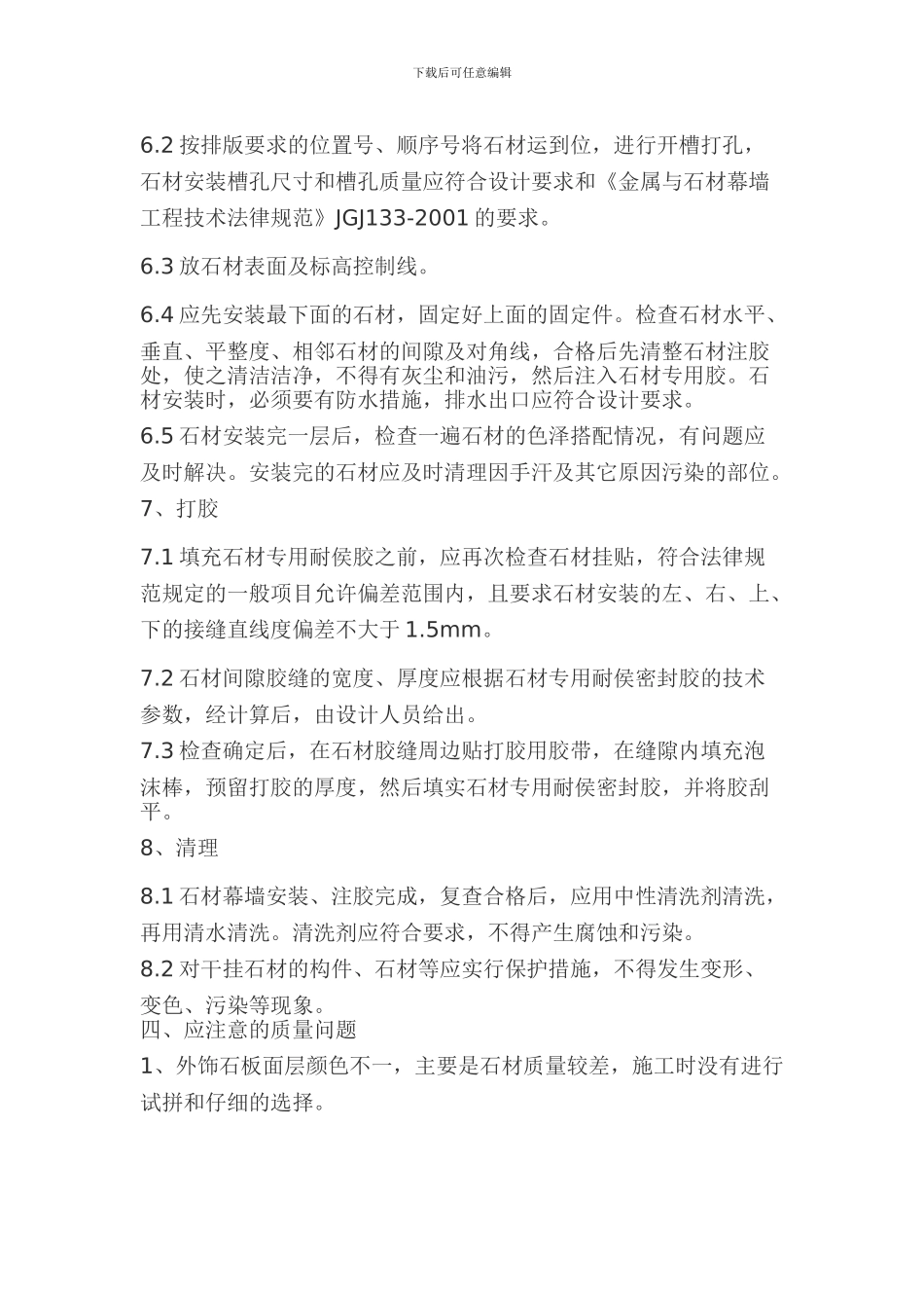 石材外挂施工方案_第3页