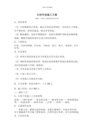 石材外挂施工方案