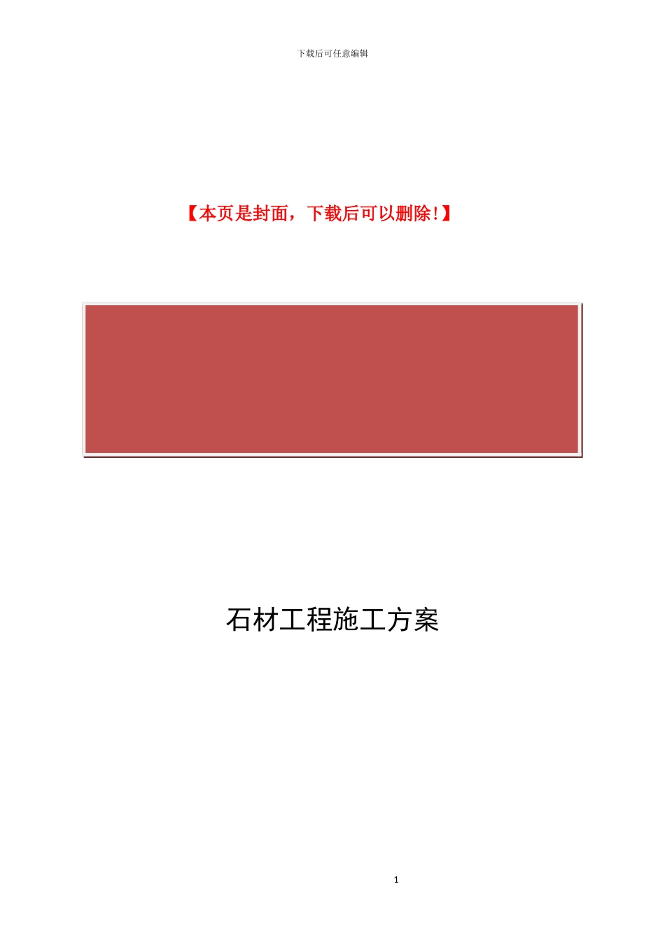 石材工程施工方案_第2页