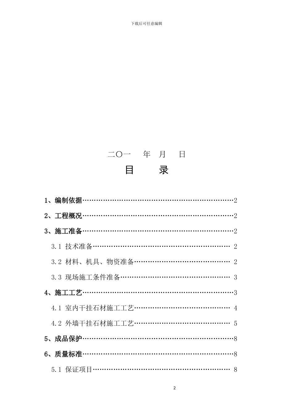 石材工程施工方案_第3页