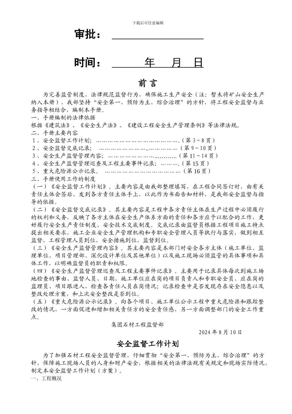 石材工程监督手册_第2页