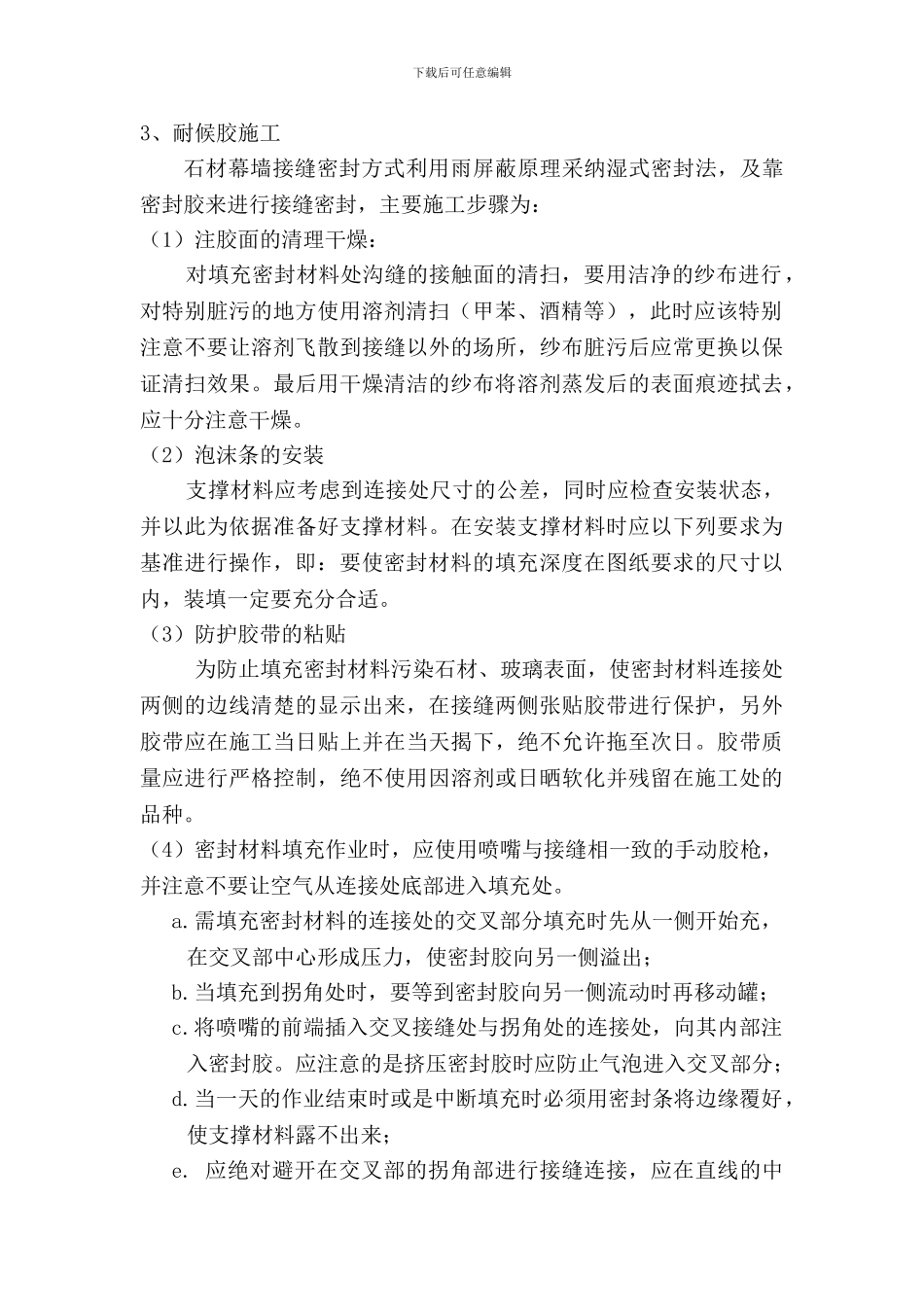 石材幕墙与点支式玻璃幕墙施工方案_第2页