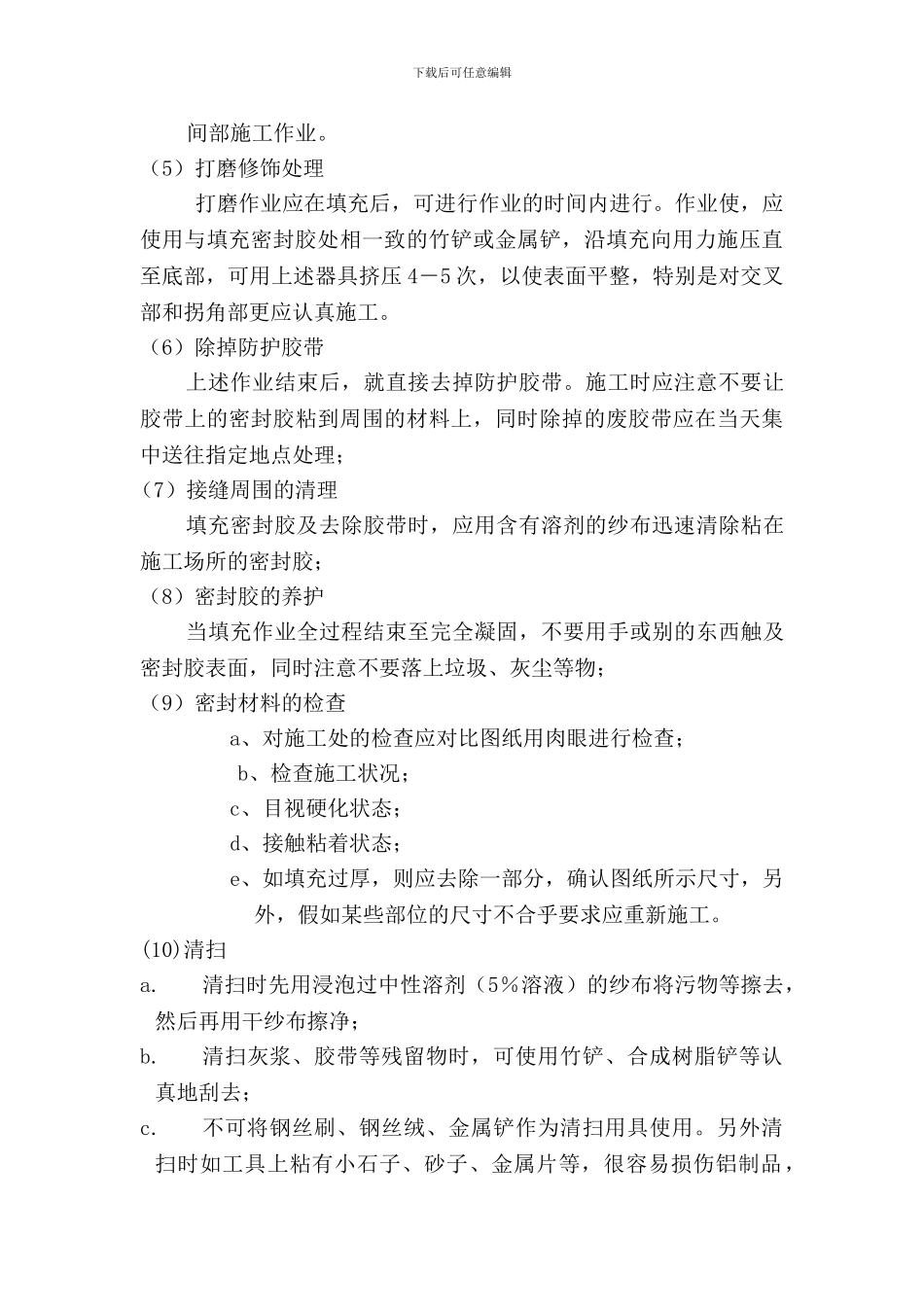 石材幕墙与点支式玻璃幕墙施工方案_第3页