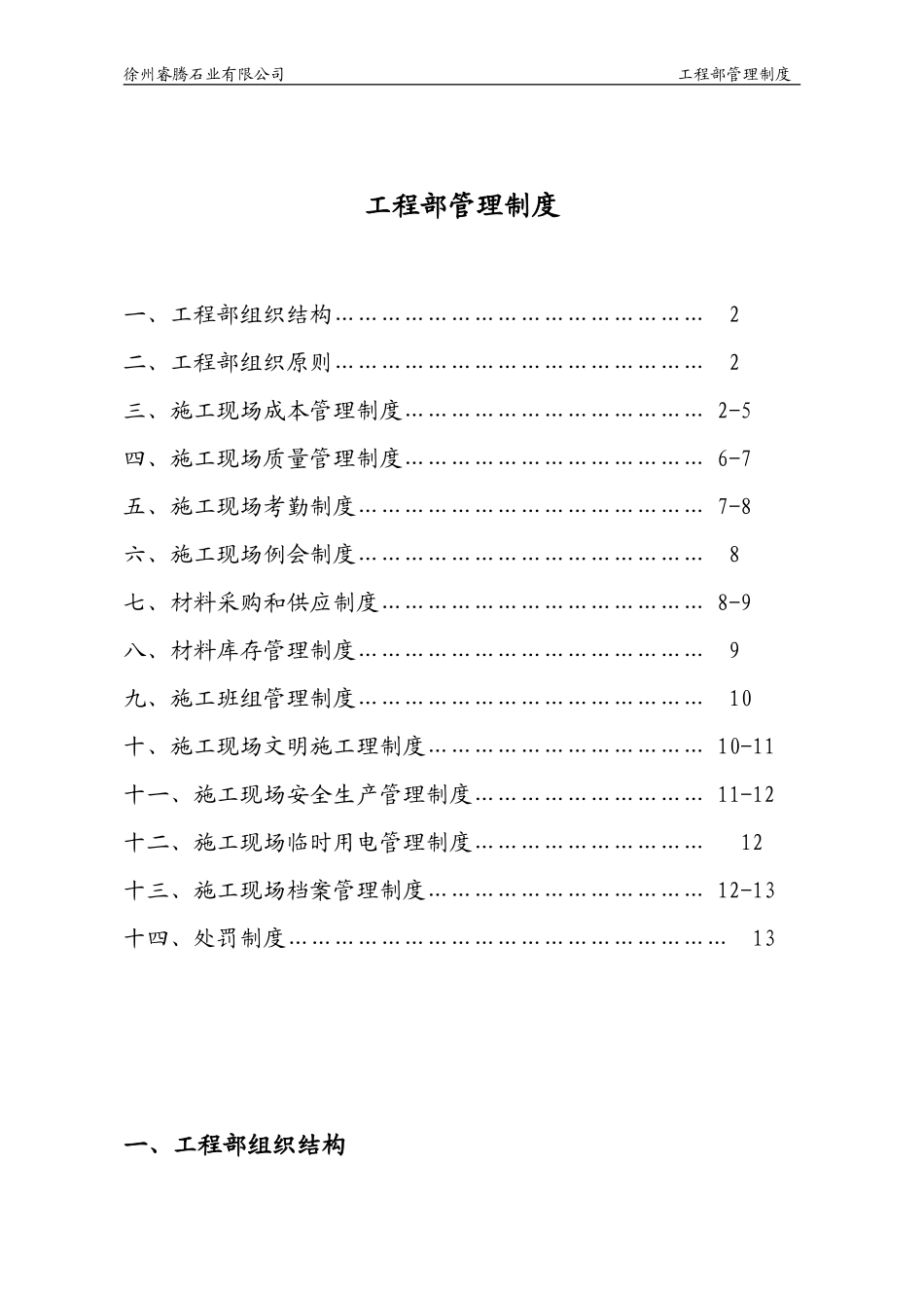 石材工程公司工程部管理制度_第1页
