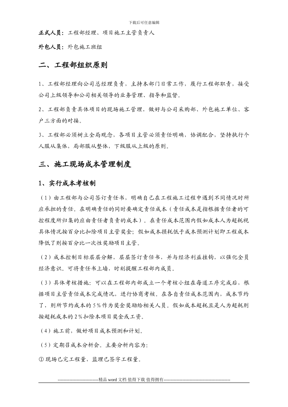 石材工程公司工程部管理制度_第2页