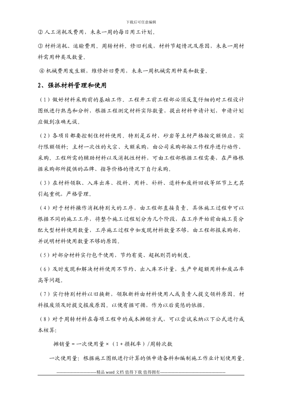 石材工程公司工程部管理制度_第3页