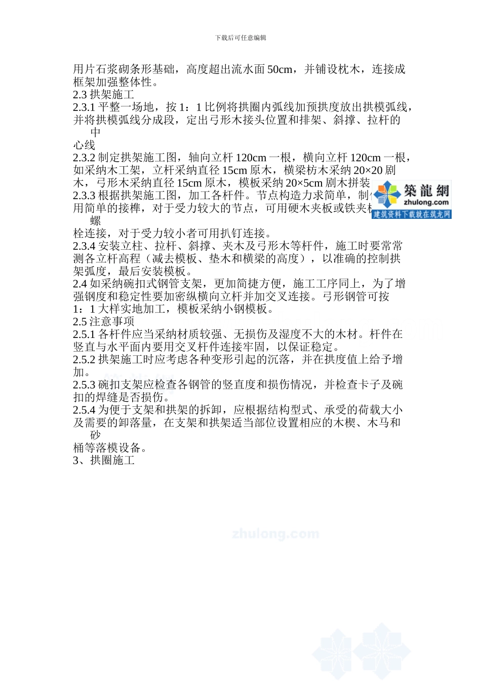 石拱桥施工技术方案-secret_第3页