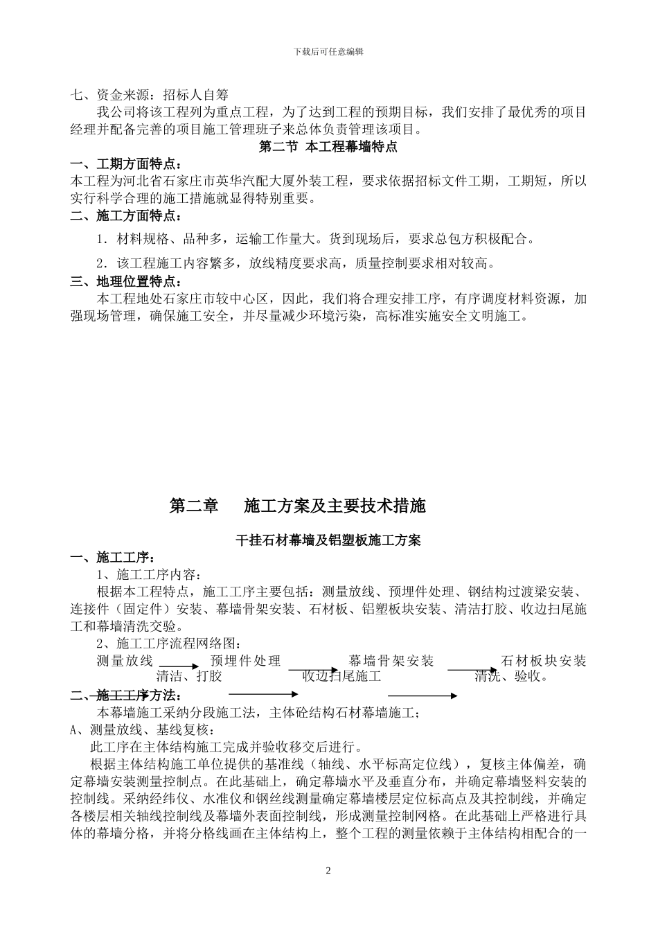 石材幕墙施工方案_第2页