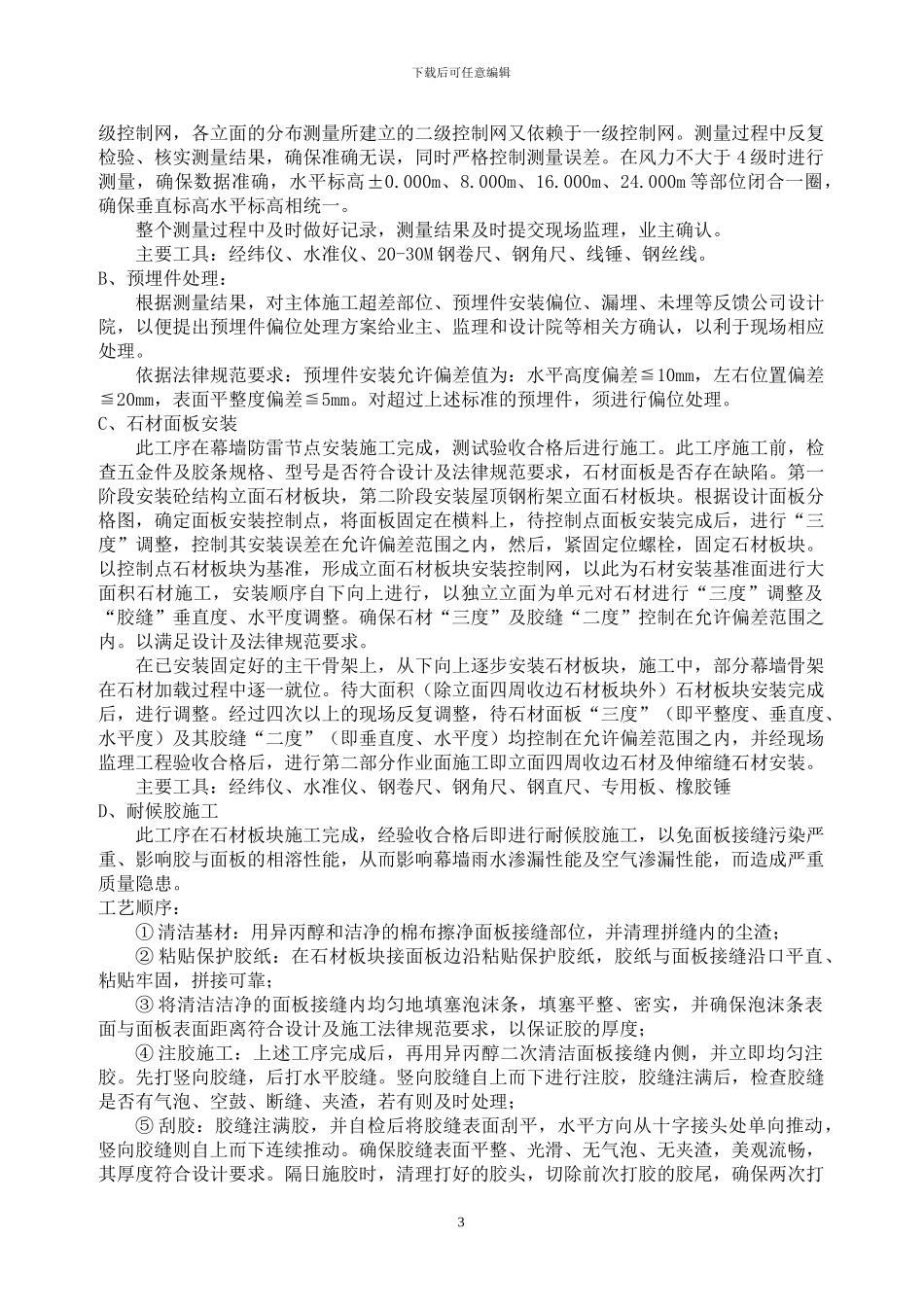 石材幕墙施工方案_第3页