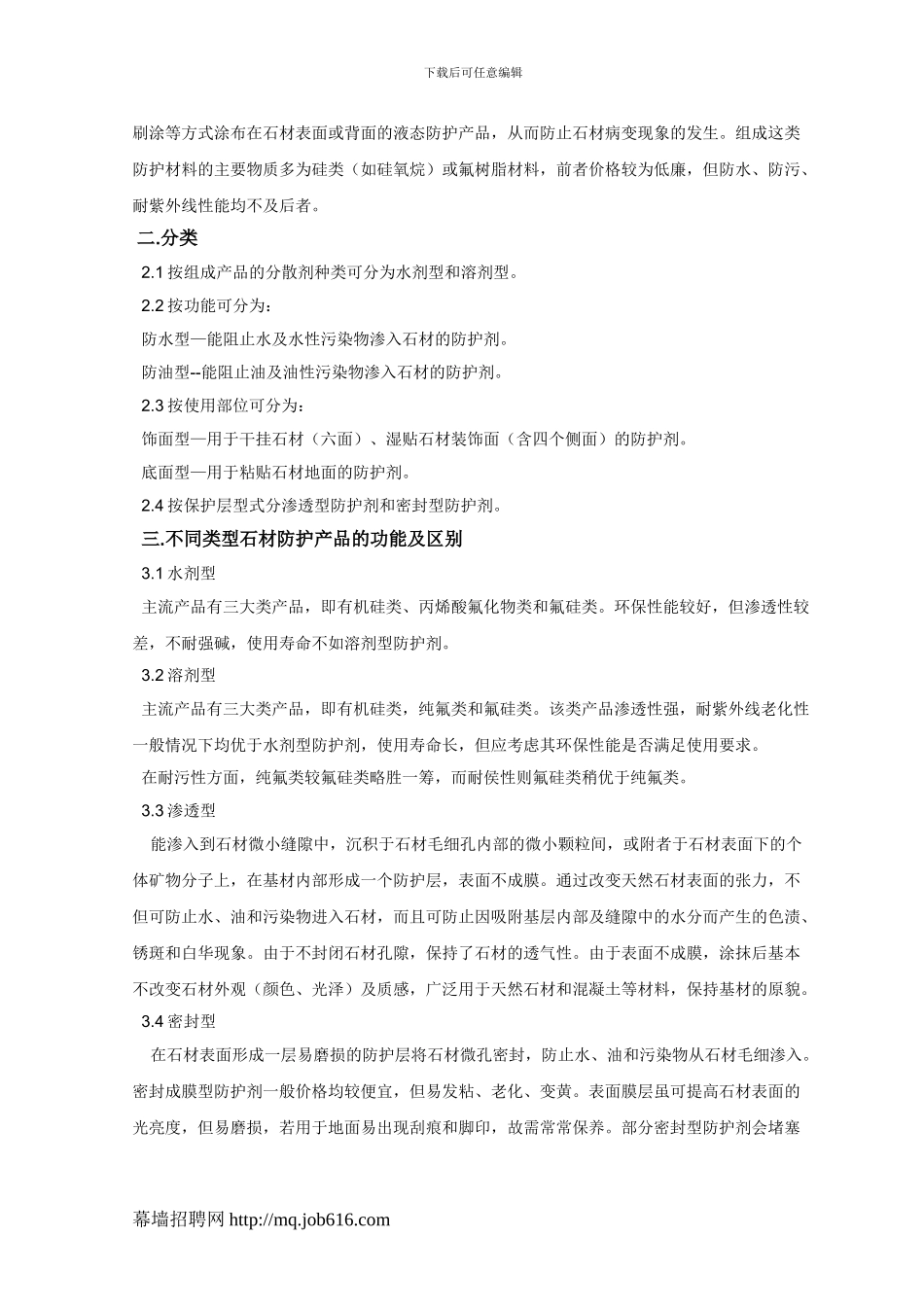 石材幕墙介绍及施工方法_第2页