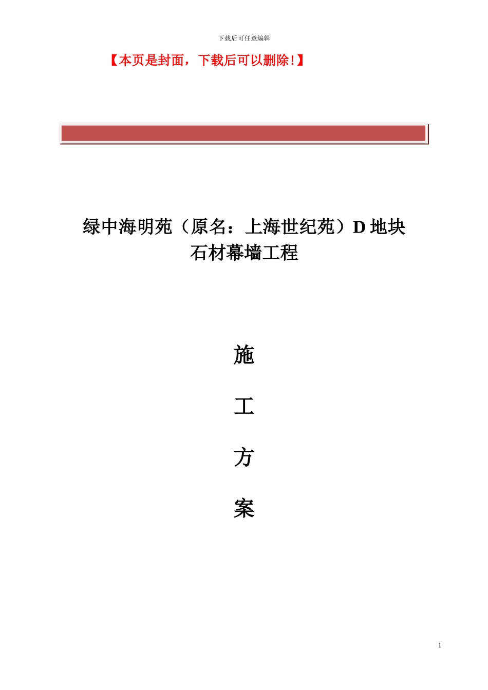 石材幕墙工程专项施工方案_第2页