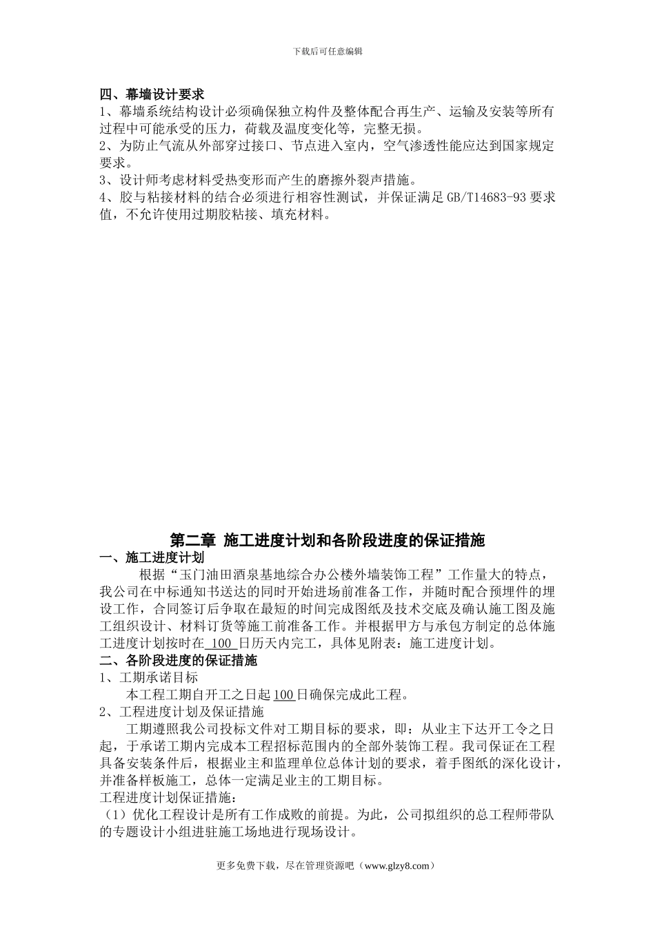 石材幕墙施工方案]_第2页