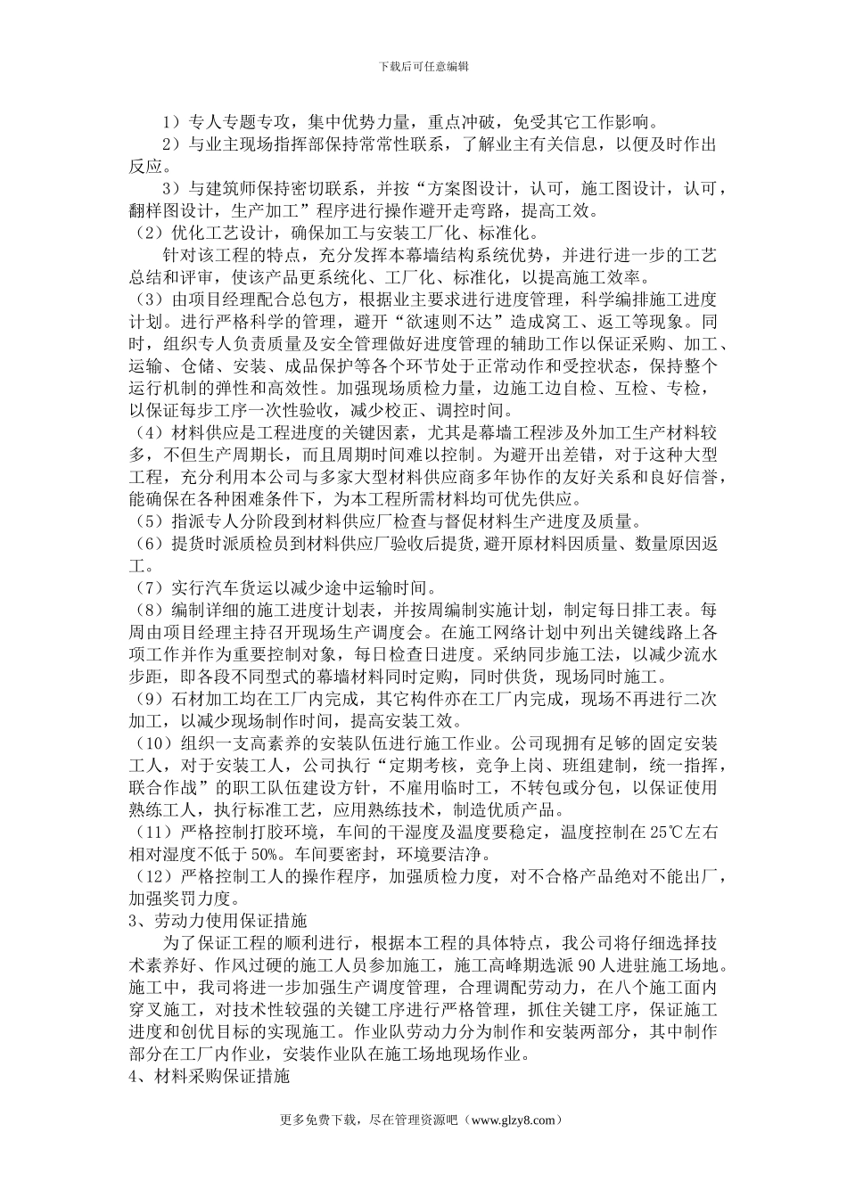 石材幕墙施工方案]_第3页