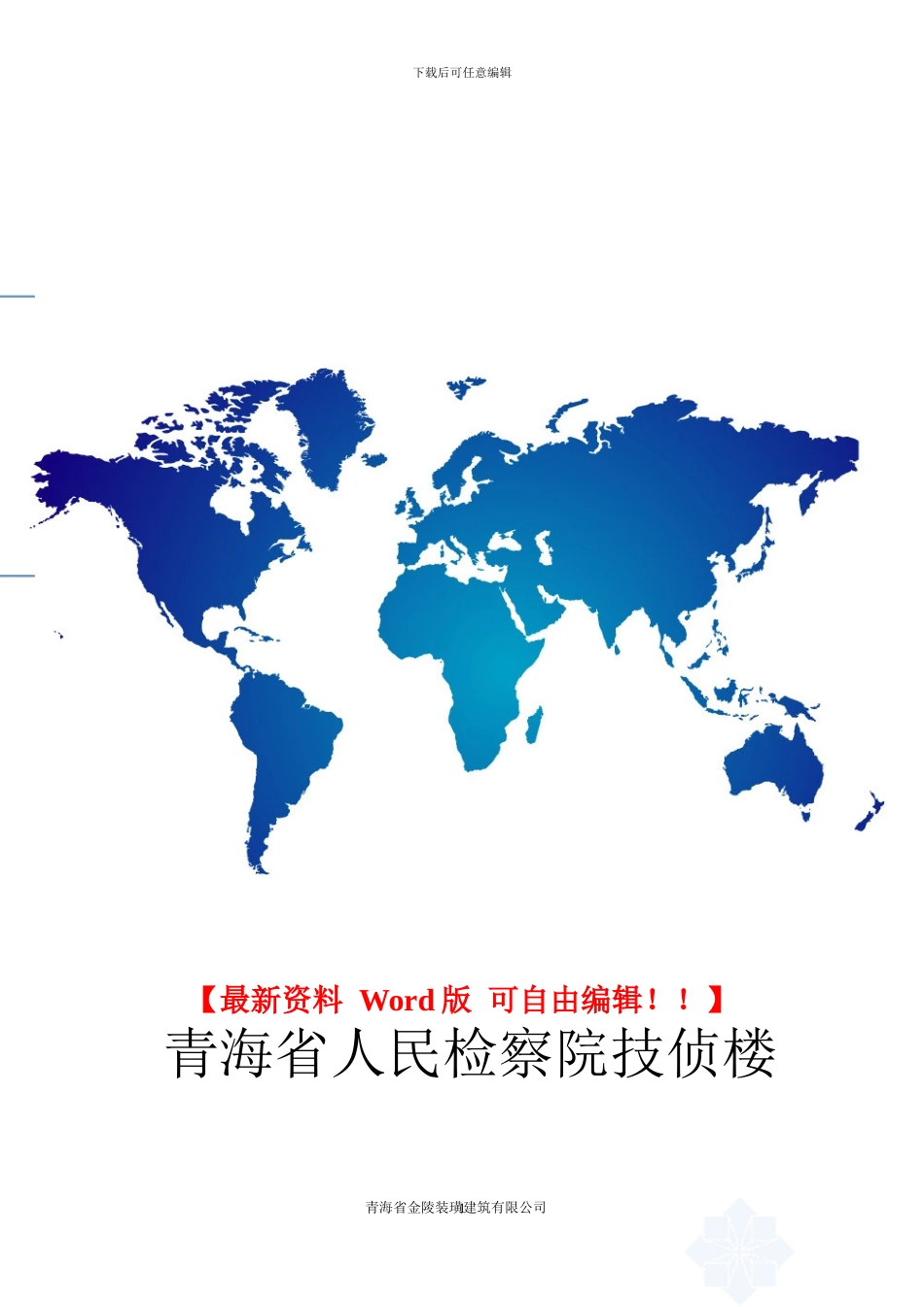 石材幕墙施工方案-secret_第1页