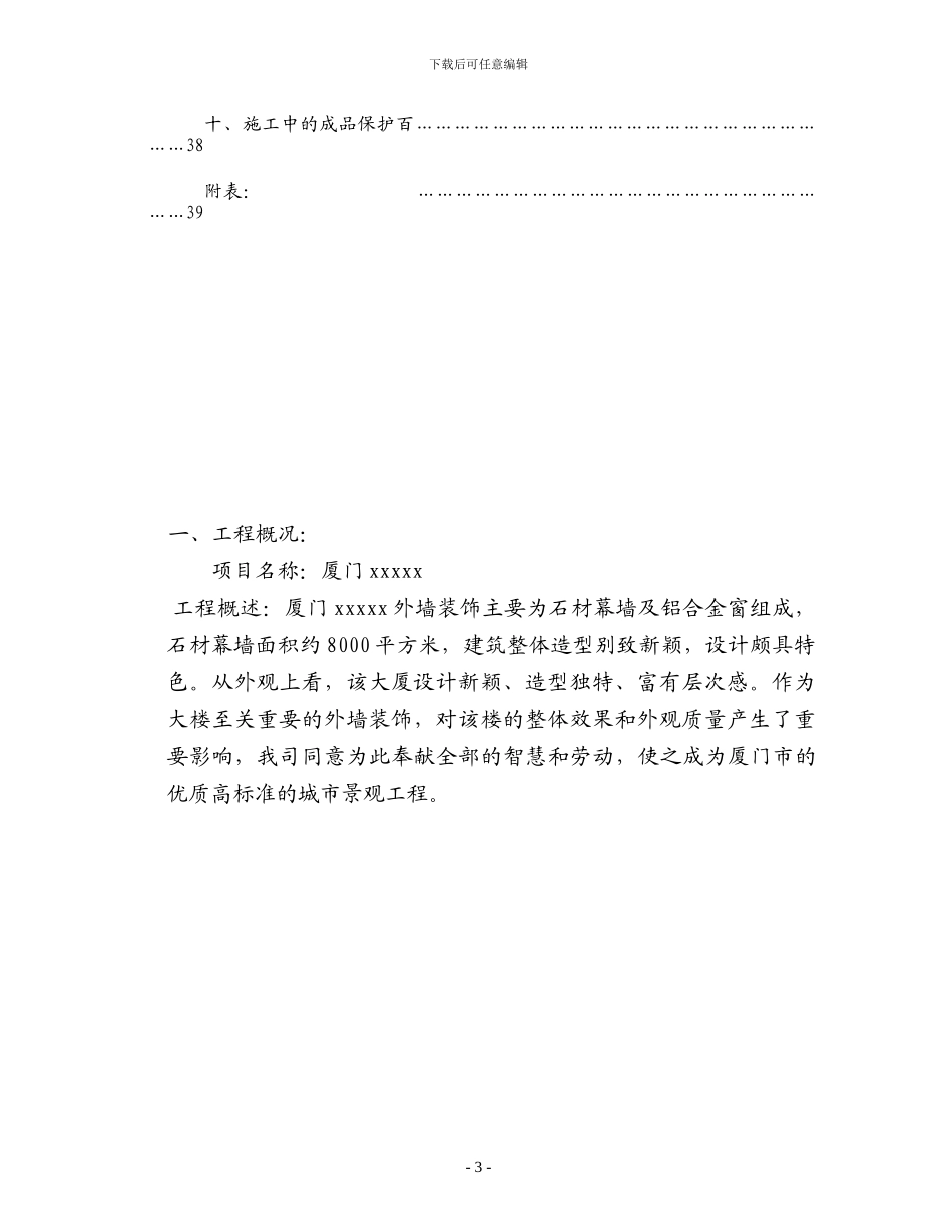 石材幕墙施工组织方案_第3页