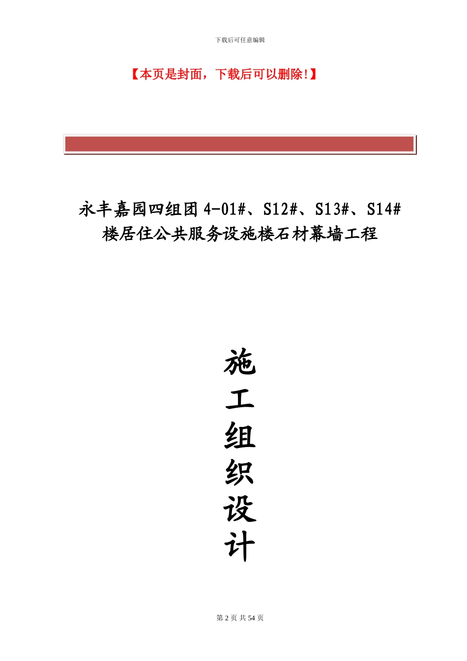 石材幕墙施工组织设计方案_第2页