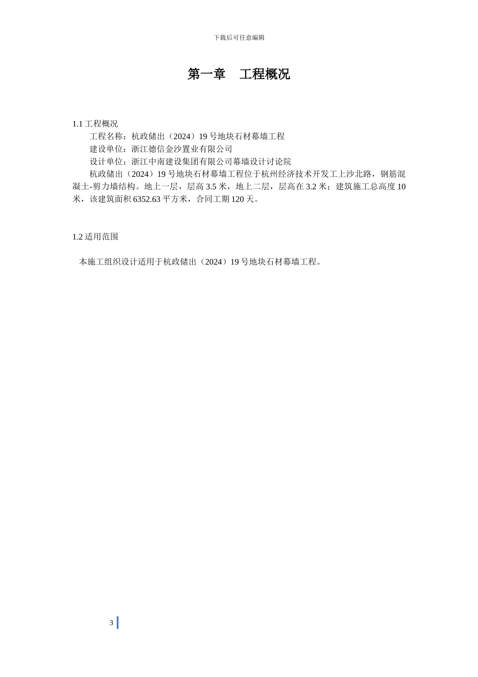 石材幕墙脚手架搭设施工组织设计方案_第3页