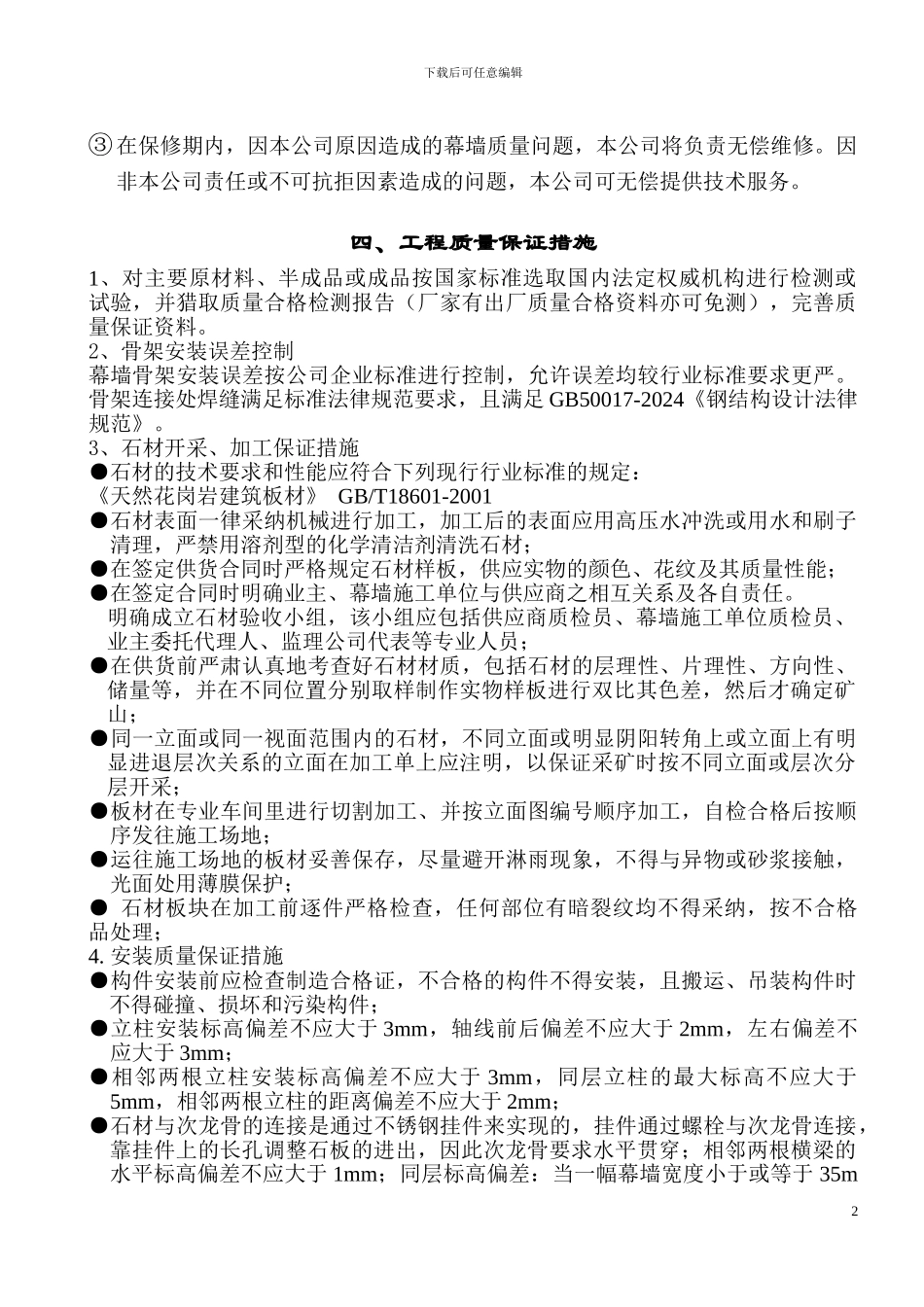 石材干挂施工方案_第2页